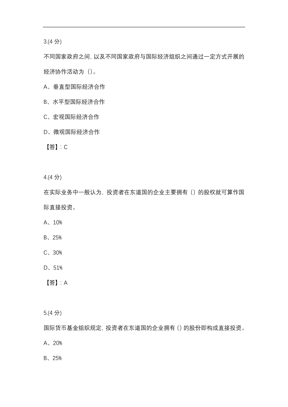 【贵州电大】国际经济技术合作-0001参考答案_第2页