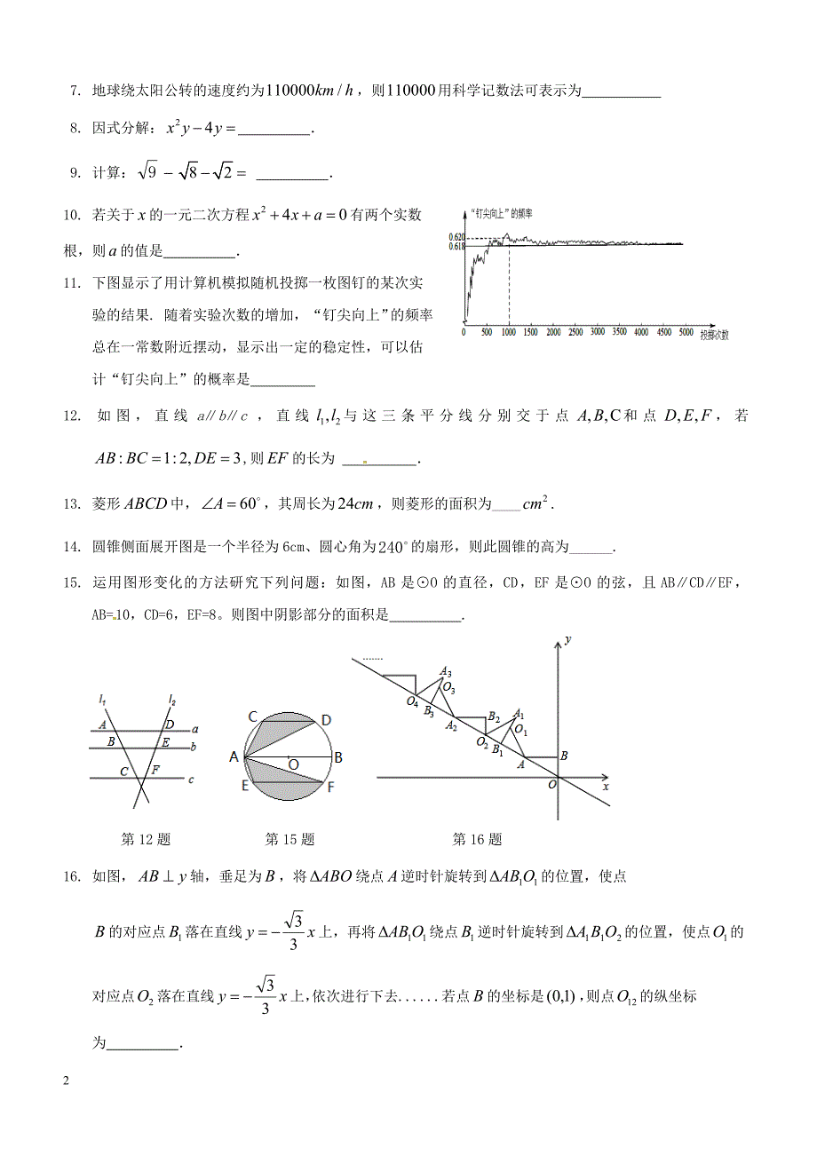 江苏省泰兴市济川中学2018届九年级数学下学期二模考试试题（附答案）_第2页