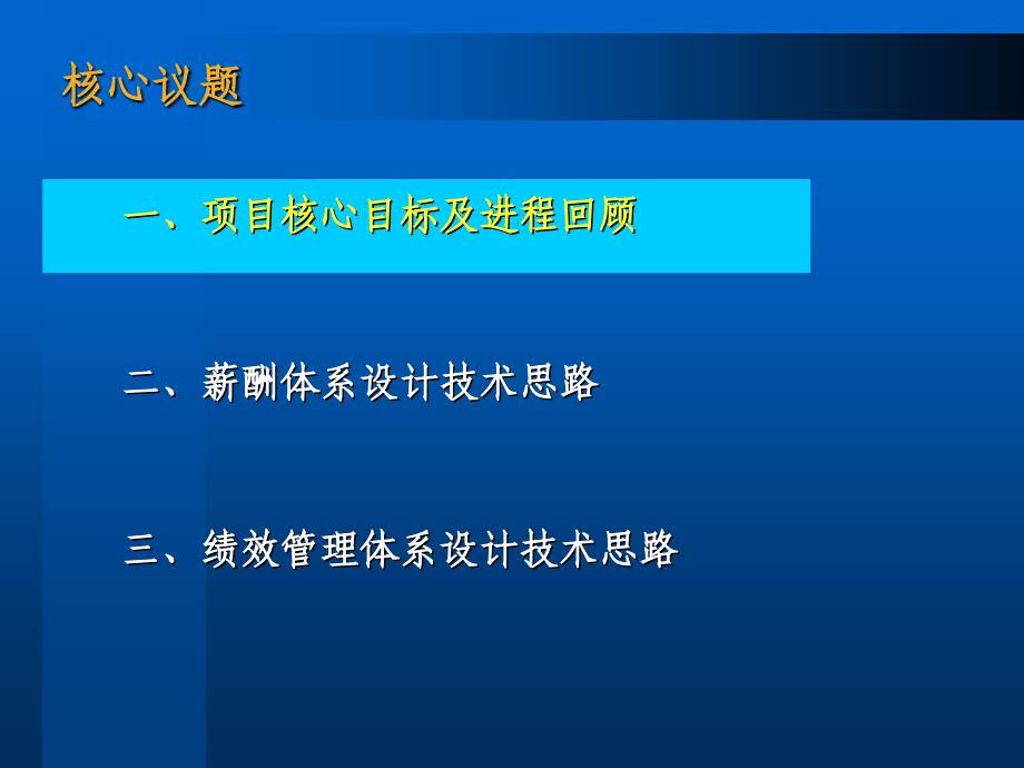 薪酬及绩效管理体系方案._第2页