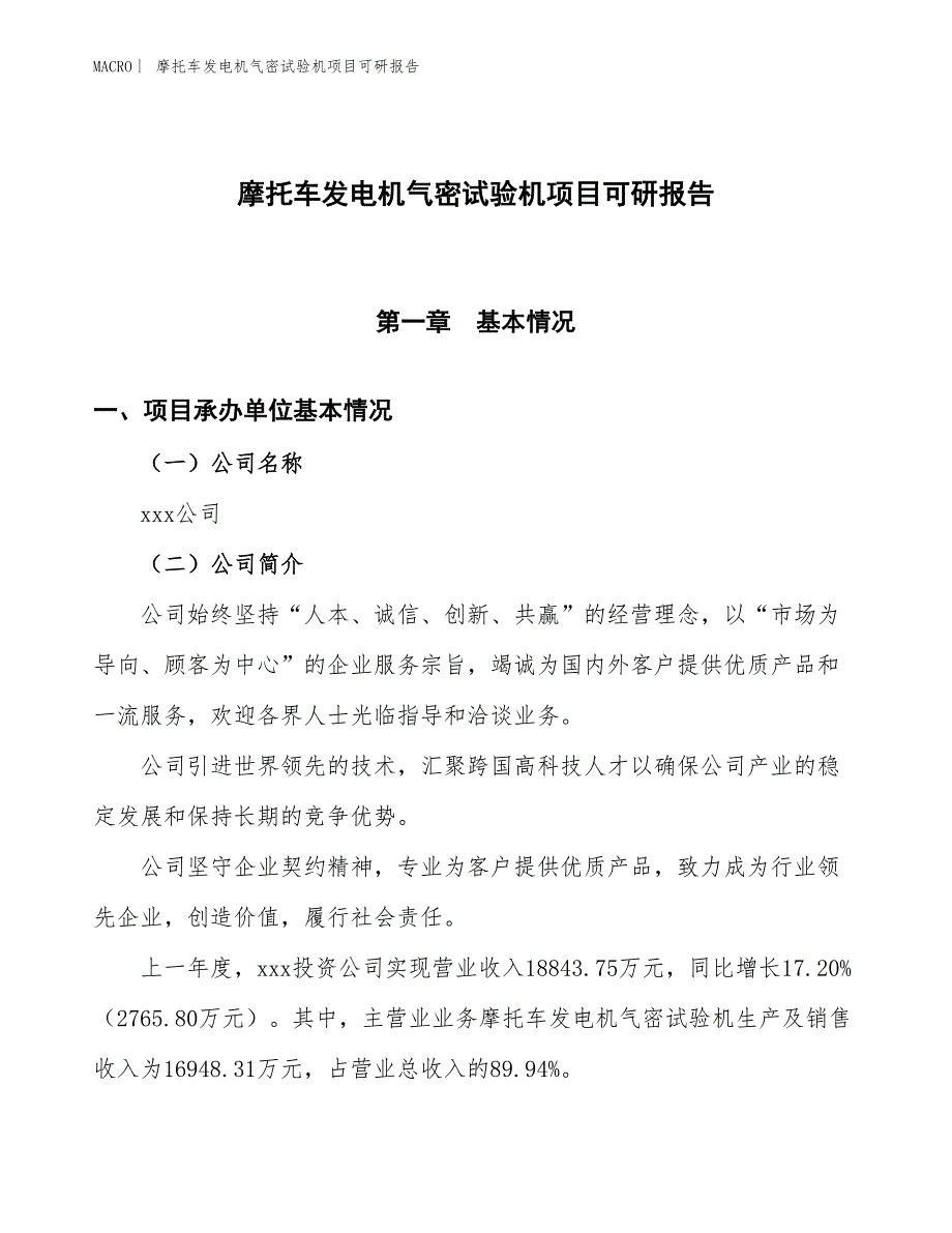 摩托车发电机气密试验机项目可研报告_第1页