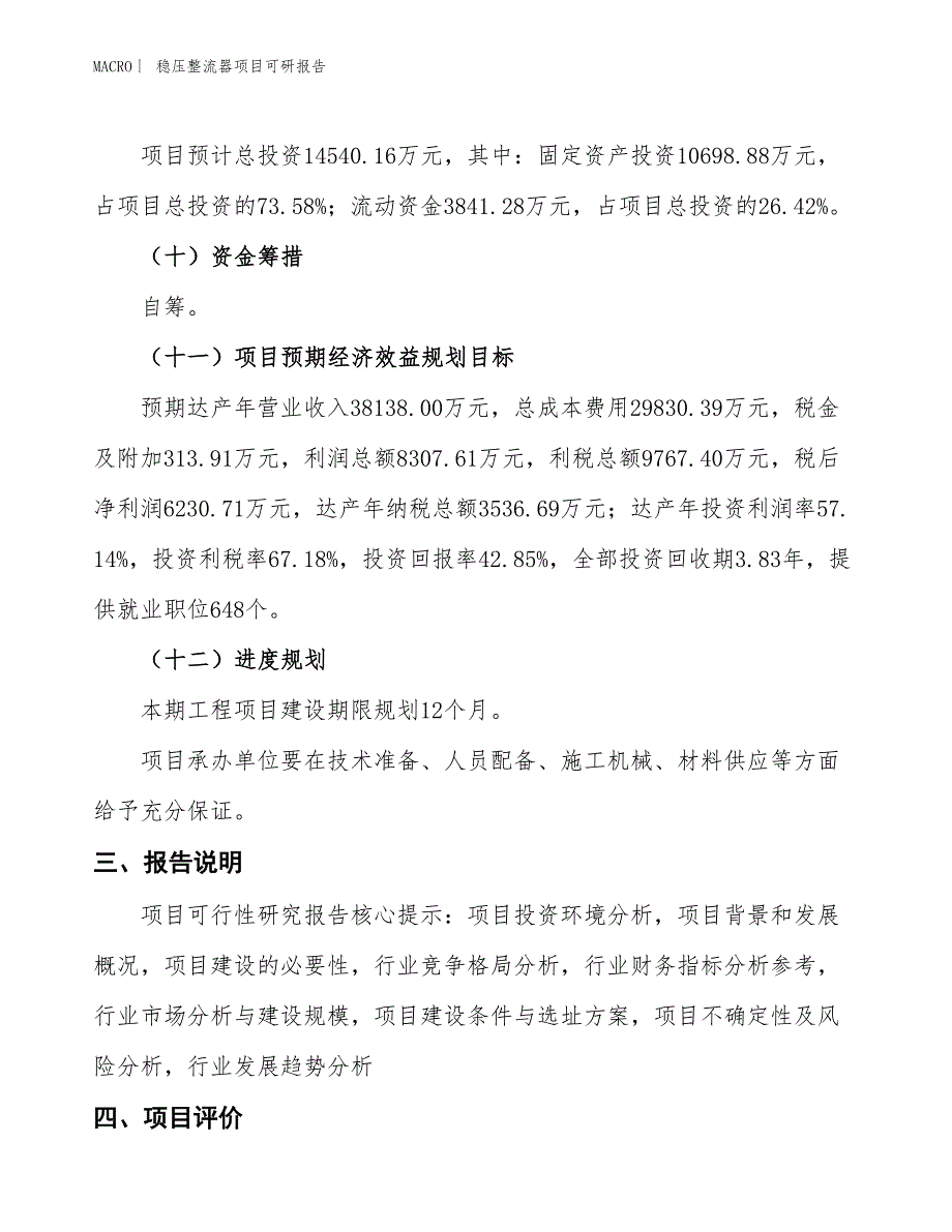 稳压整流器项目可研报告_第4页