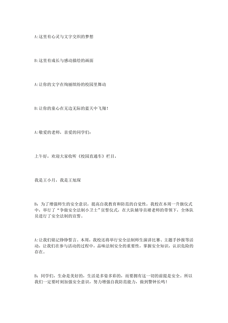 新闻直通车广播稿_第3页