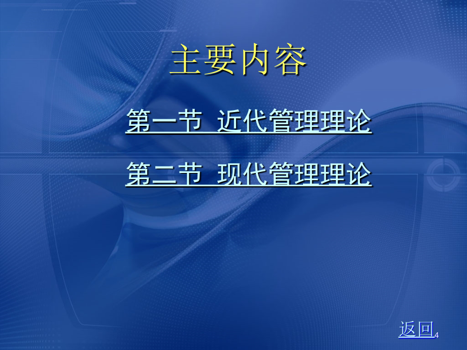 企业管理课件管理思想(精)_第4页