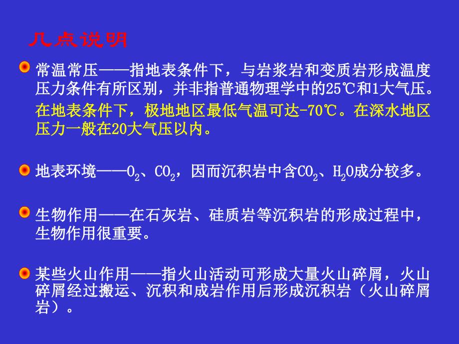 沉积岩石学总论_第3页