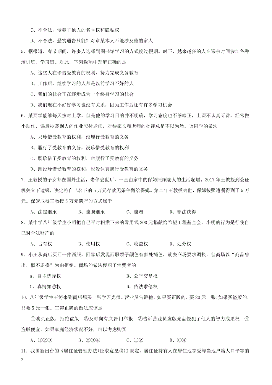 山西省农业大学附属学校2017_2018学年八年级政治下学期期末试题新人教版（附答案）_第2页