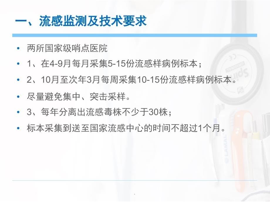 春季传染病培训之流行性感冒一月培训演示文档_第5页