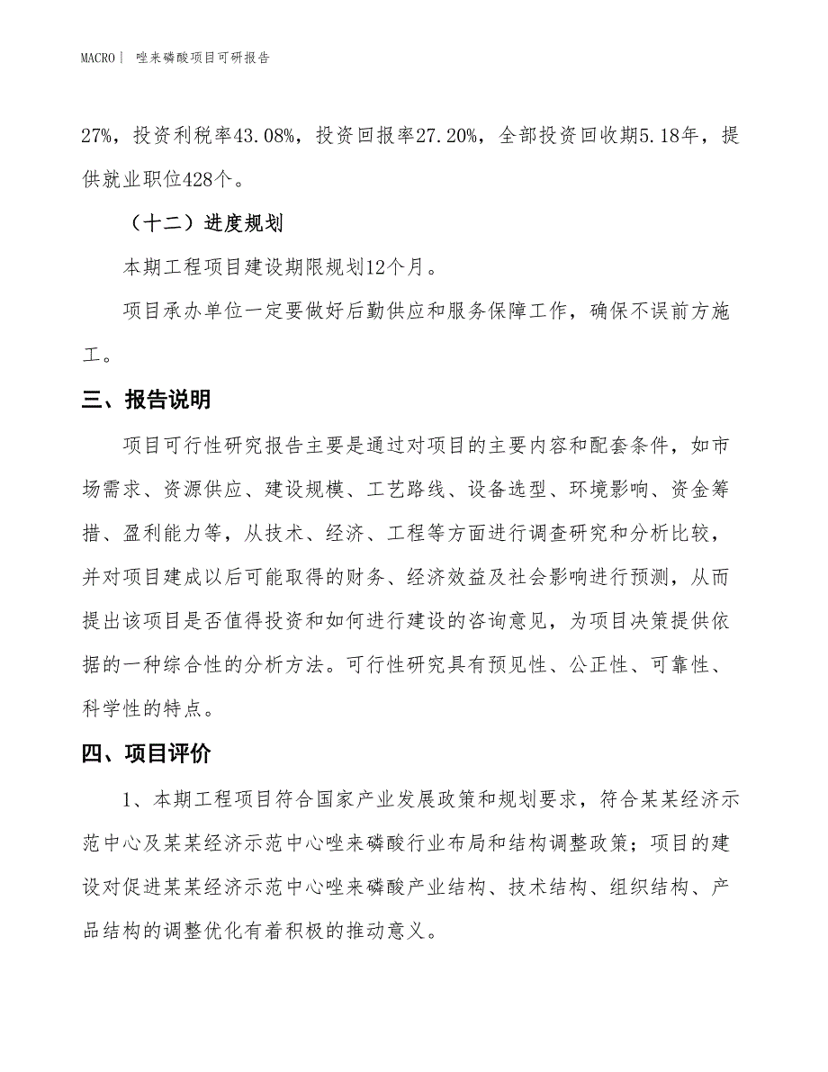 唑来磷酸项目可研报告_第4页