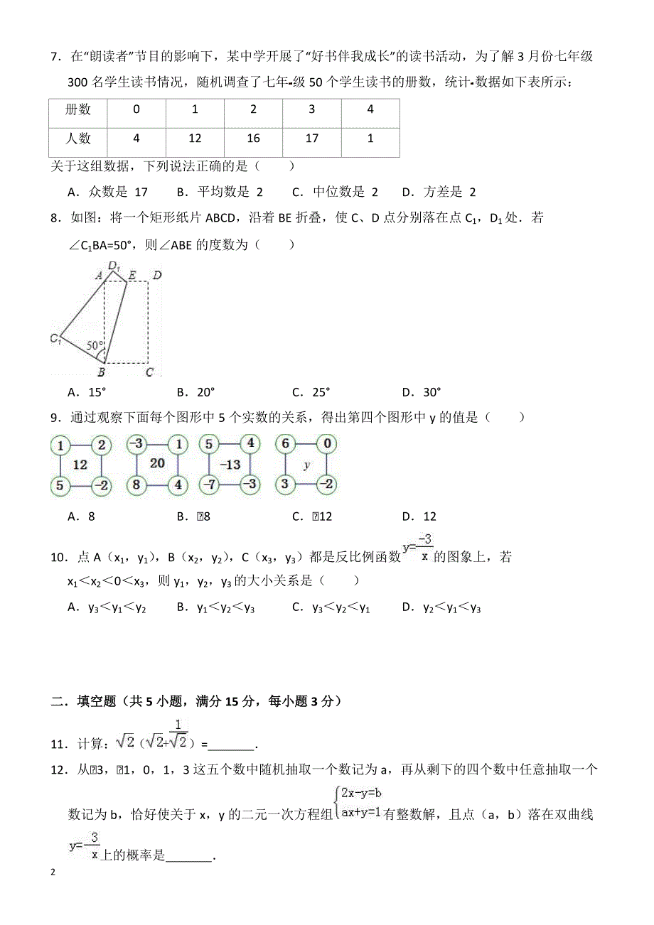 2018年4月河南省焦作市中考数学模拟试卷-有答案_第2页