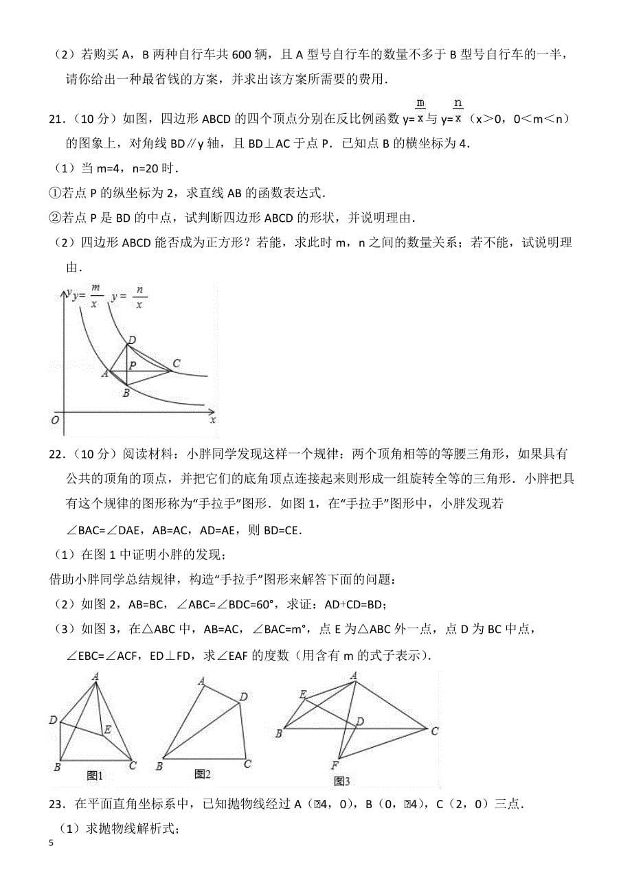 2018年4月河南省焦作市中考数学模拟试卷-有答案_第5页