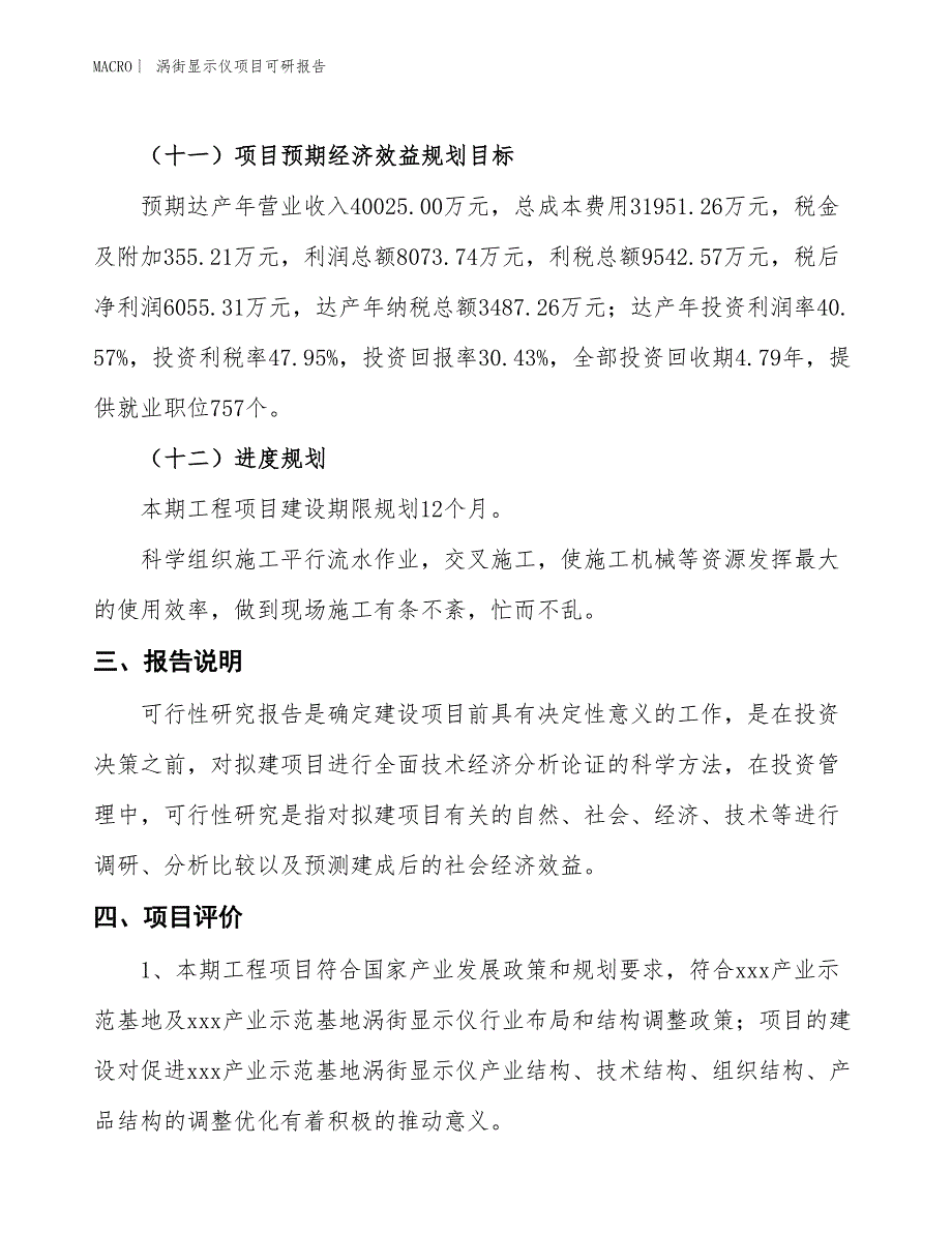 涡街显示仪项目可研报告_第4页