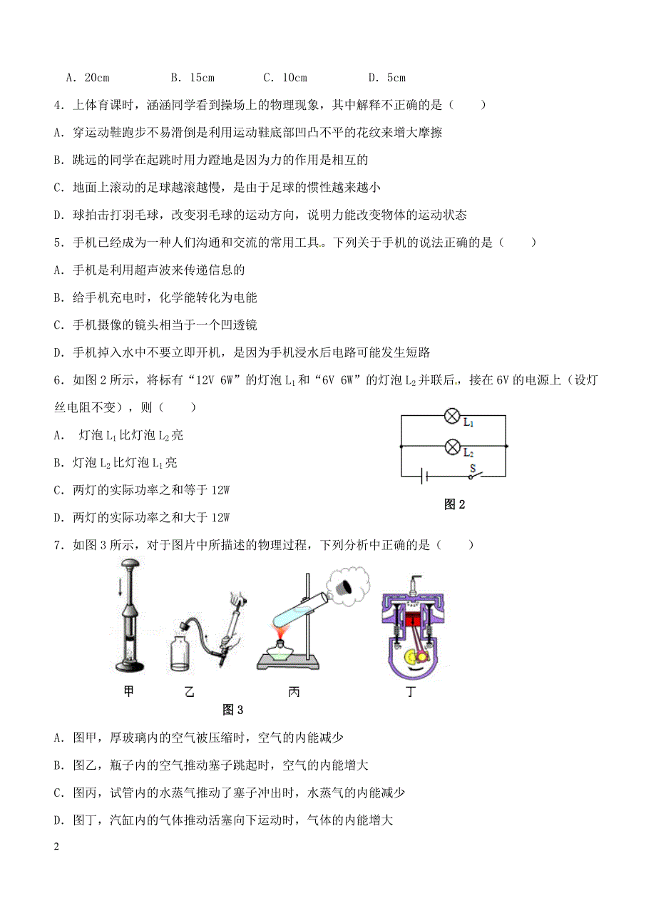 云南开远市22018年初中物理学业水平复习统一检测试题（附答案）_第2页