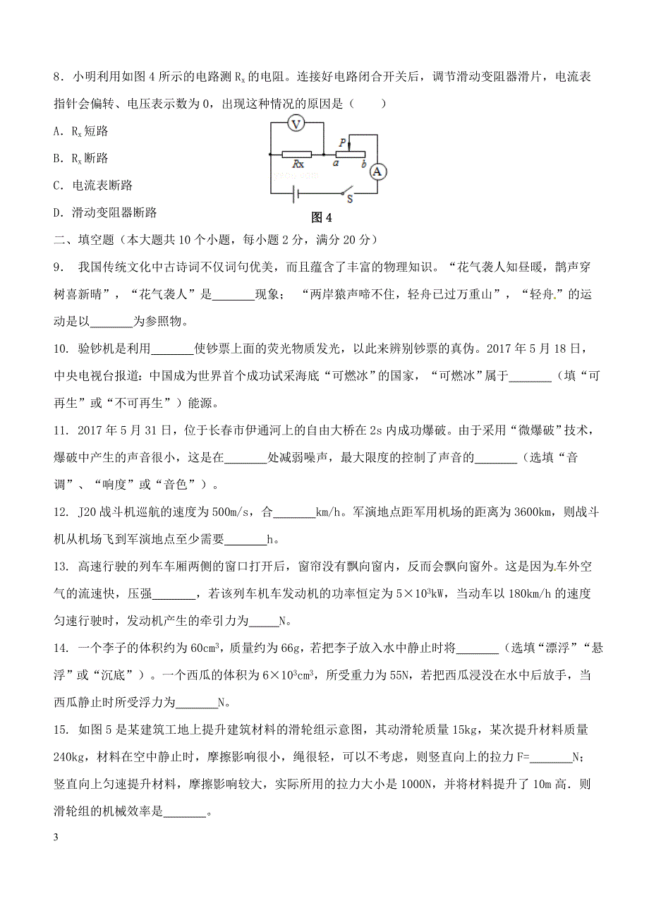 云南开远市22018年初中物理学业水平复习统一检测试题（附答案）_第3页