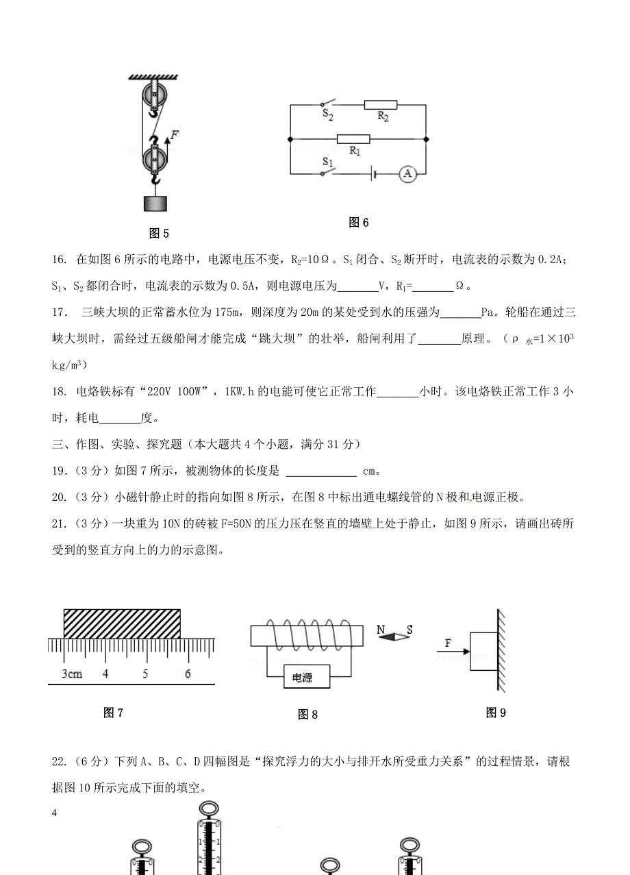 云南开远市22018年初中物理学业水平复习统一检测试题（附答案）_第4页