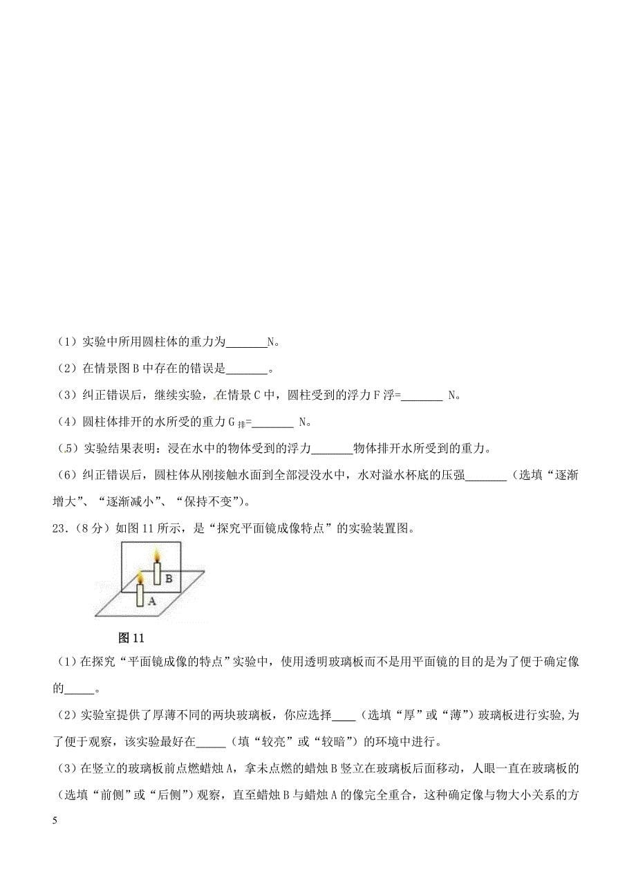 云南开远市22018年初中物理学业水平复习统一检测试题（附答案）_第5页