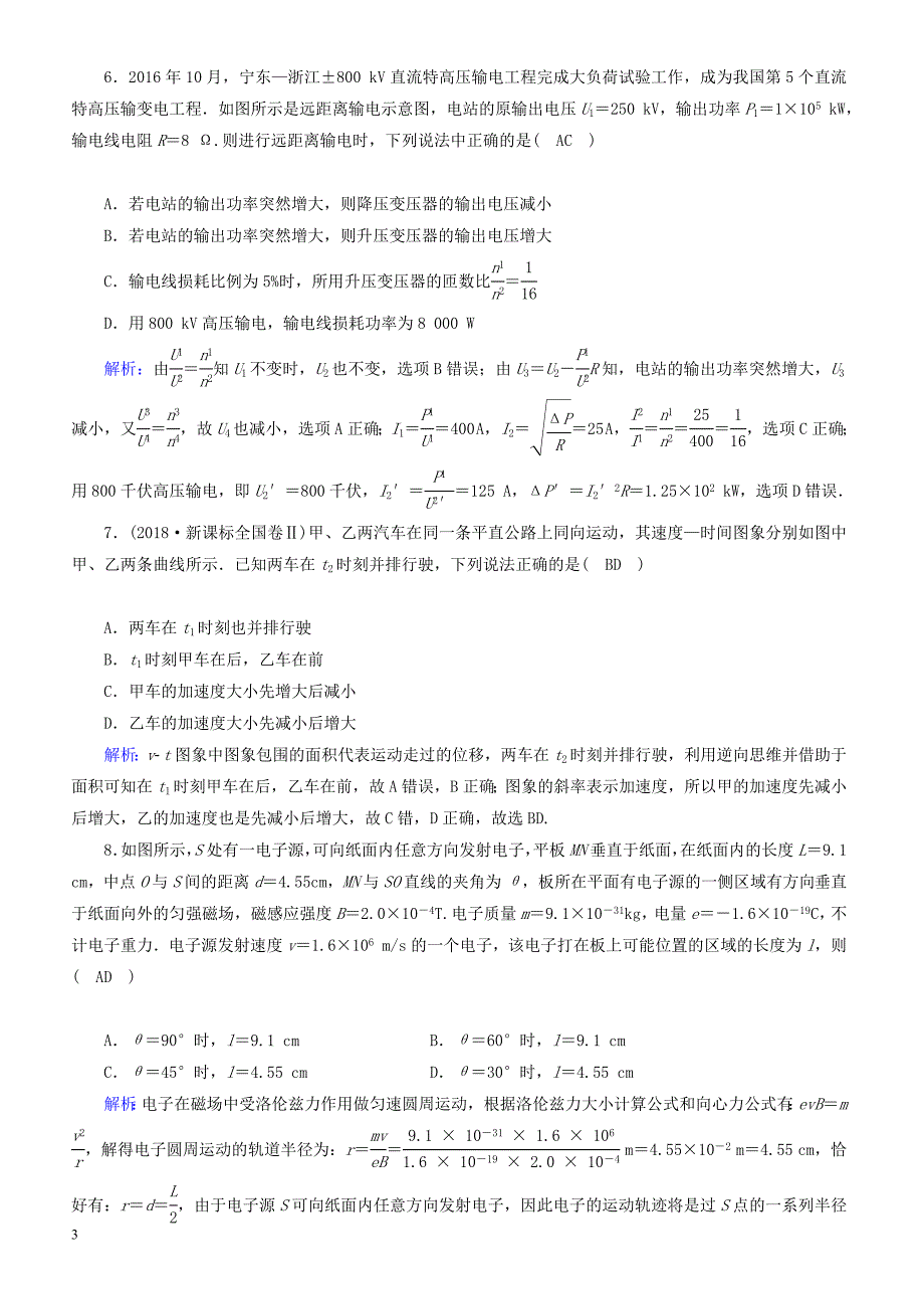 2019届高考物理二轮复习  选择题提速练15-有答案_第3页