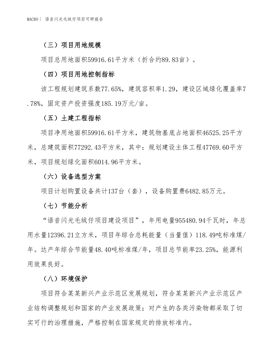 语音闪光毛绒仔项目可研报告_第3页