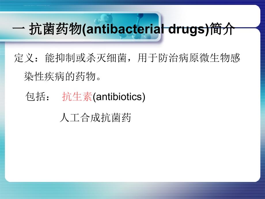 耐药菌感染抗菌药物的合理使用资料_第2页