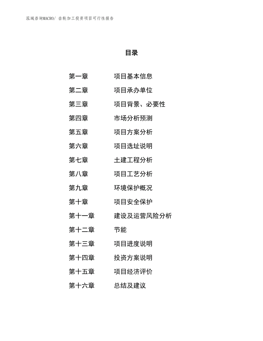 草编包投资项目可行性报告(总投资14377.61万元)_第1页