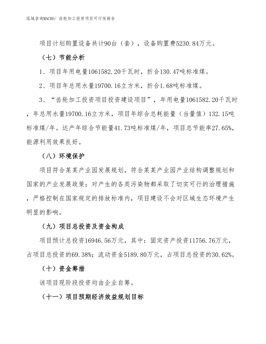 草编包投资项目可行性报告(总投资14377.61万元)_第3页