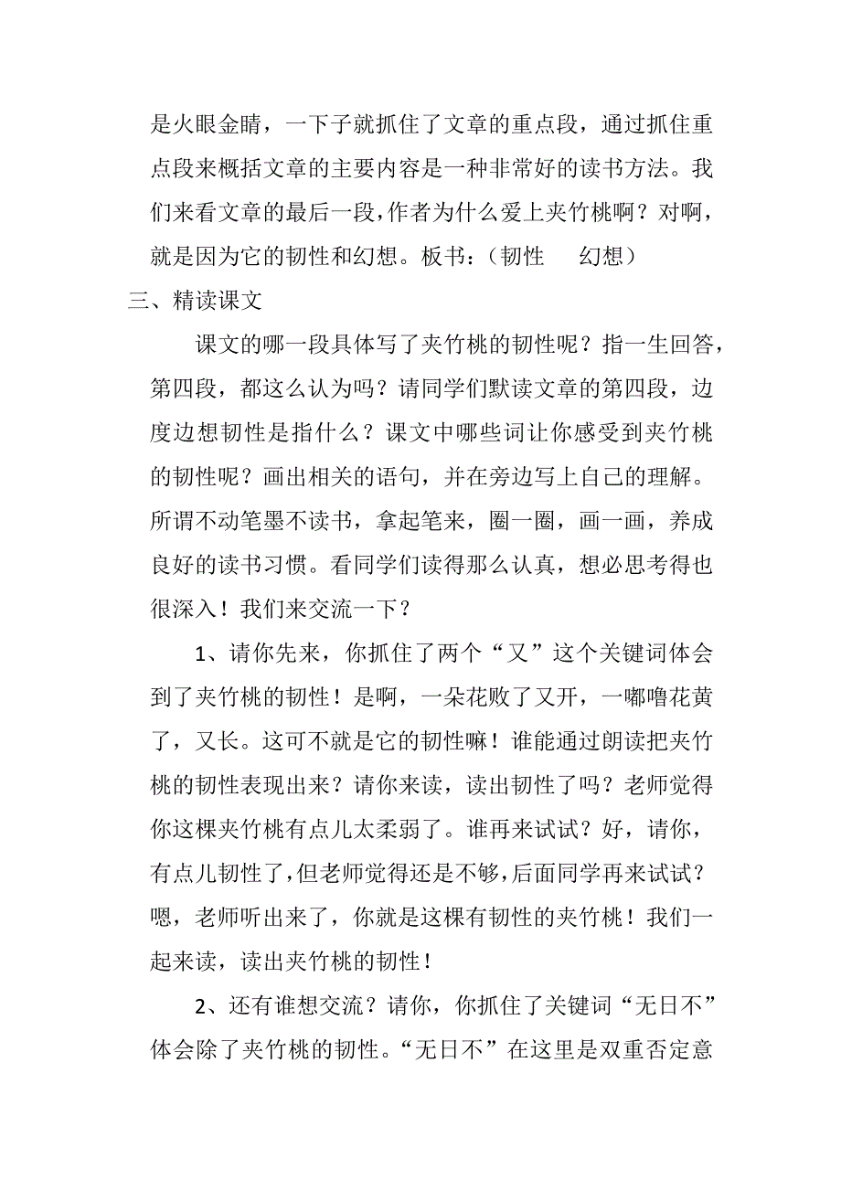 夹竹桃模拟讲课稿_第2页