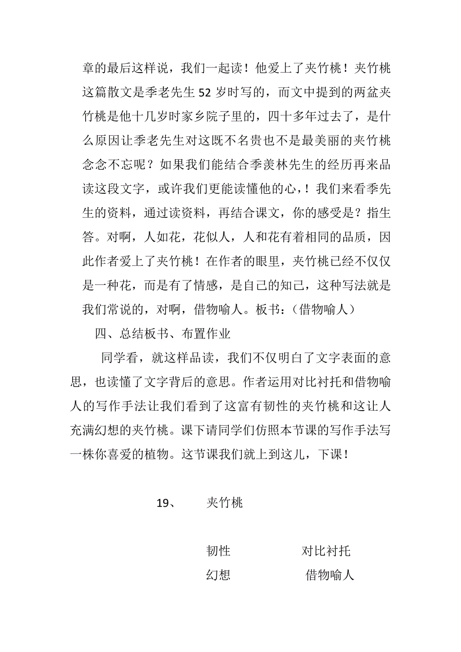 夹竹桃模拟讲课稿_第4页