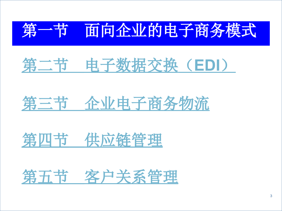 苏州大学电子商务第四章ppt课件_第3页