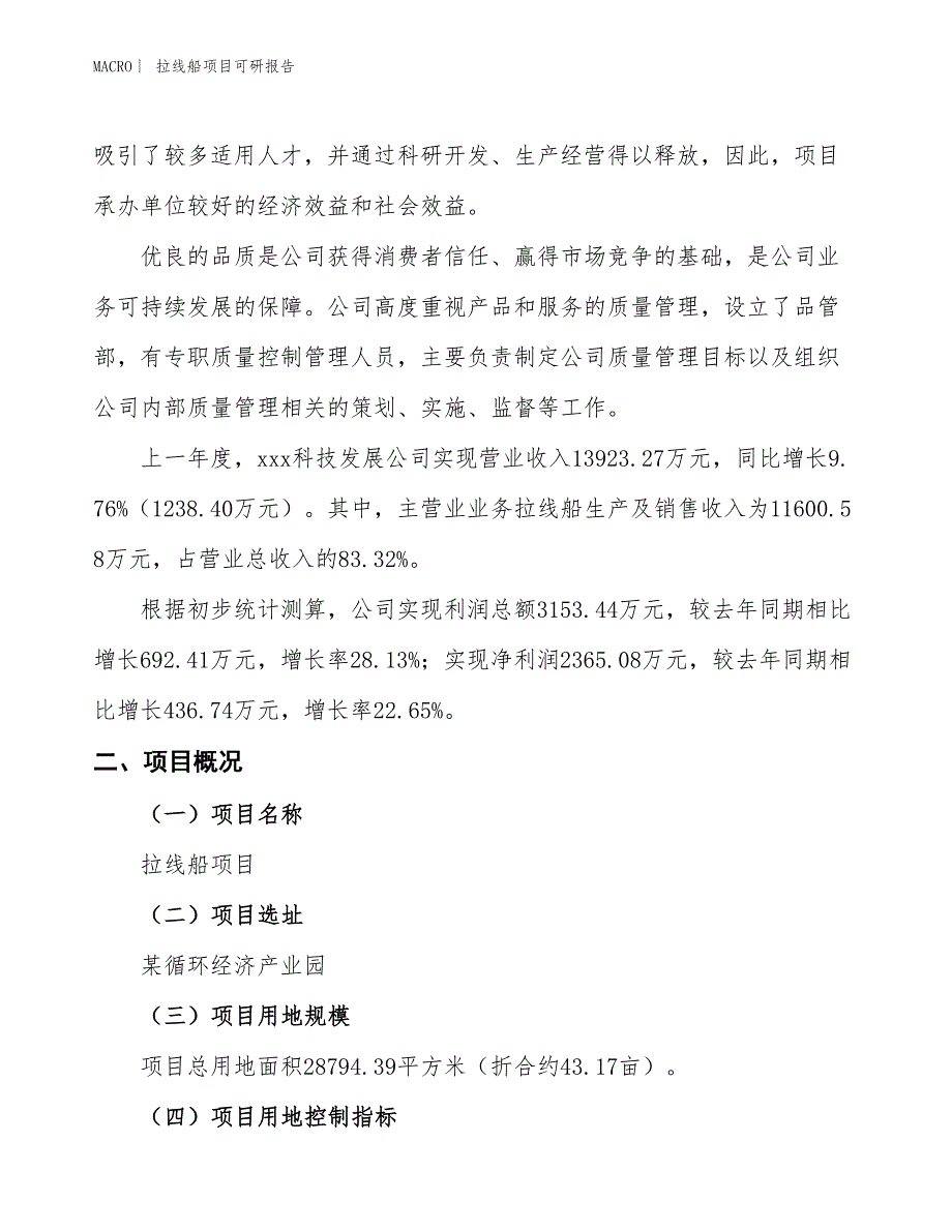 拉线船项目可研报告_第2页