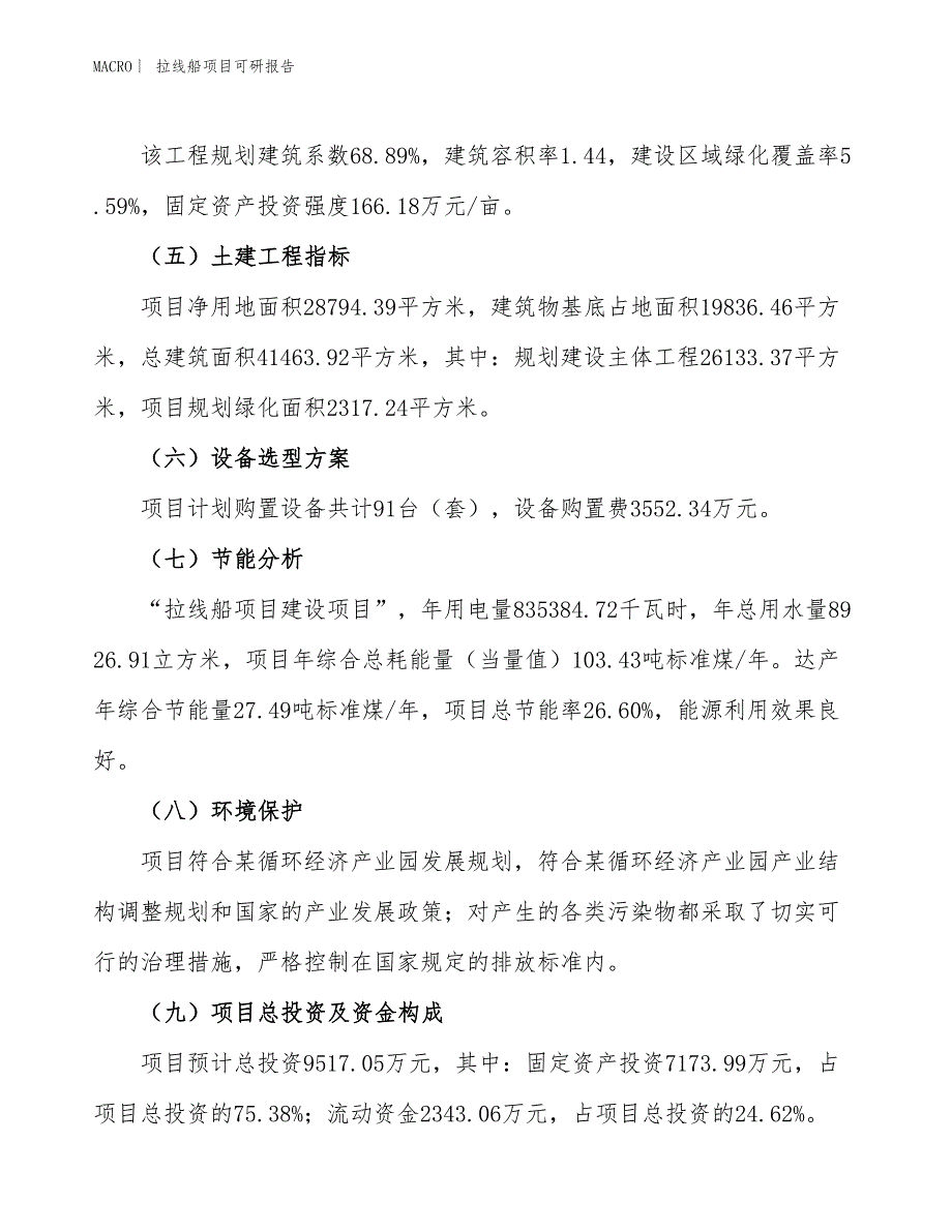 拉线船项目可研报告_第3页