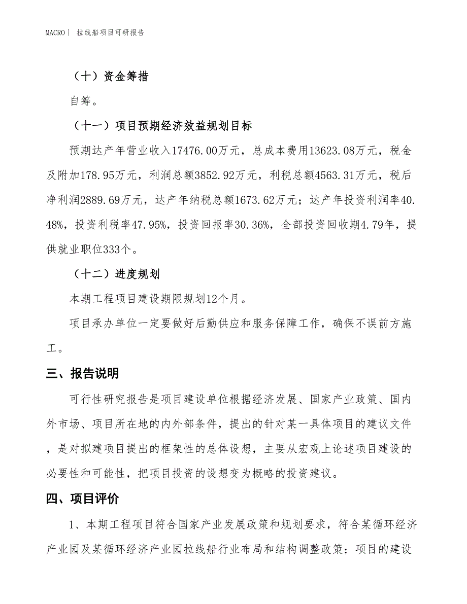 拉线船项目可研报告_第4页