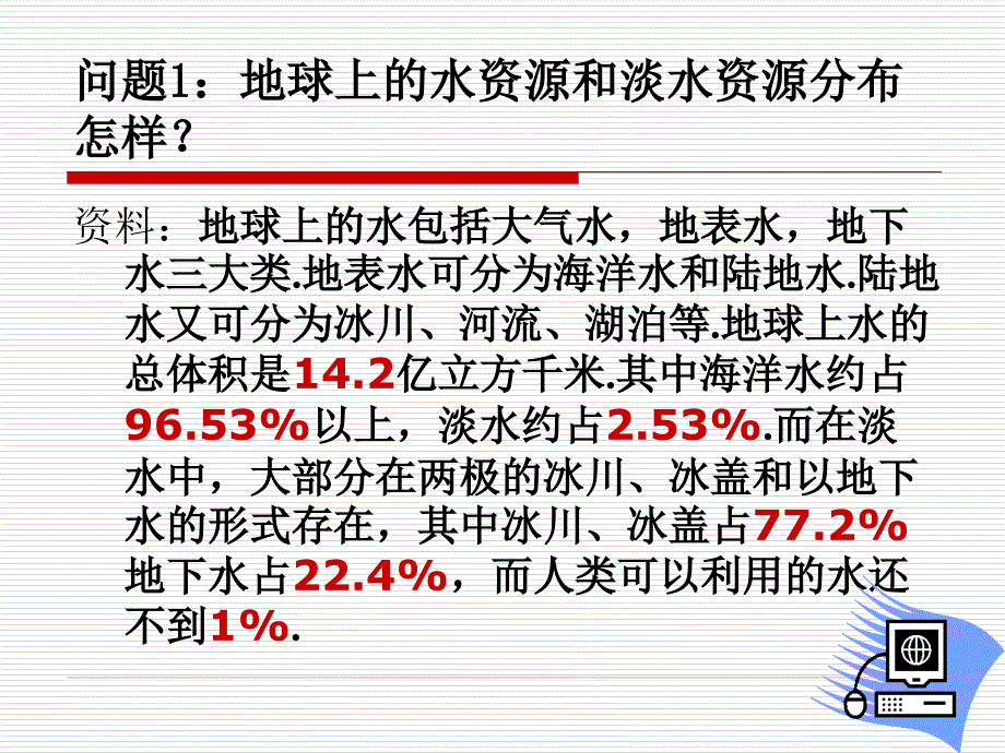 《从数据谈节水》PPT课件3_第4页