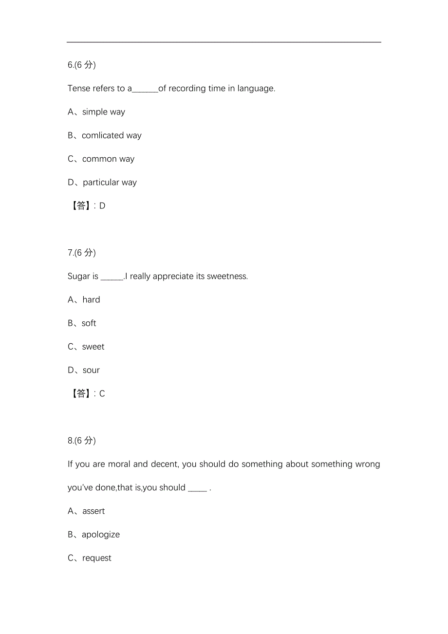 语言学入门02-0005(贵州电大－课程号：5205776)参考答案_第2页