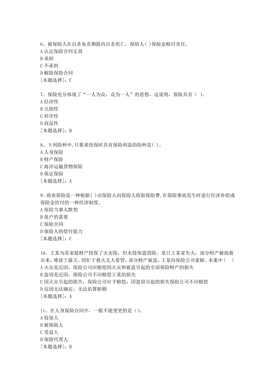 19春福师《保险学》在线作业二100分答案-3_第2页