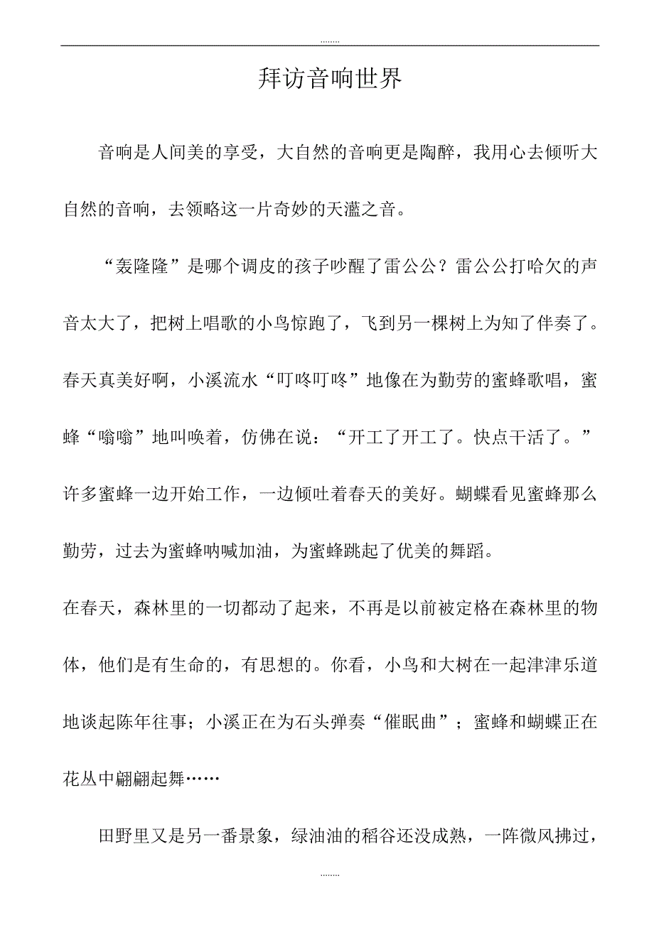 拜访音响世界_第1页