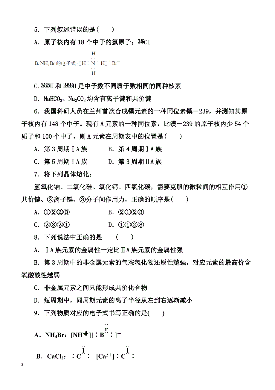 河北省临漳县第一中学2018-2019学年高一下学期第二次月考化学试题（附答案）_第2页