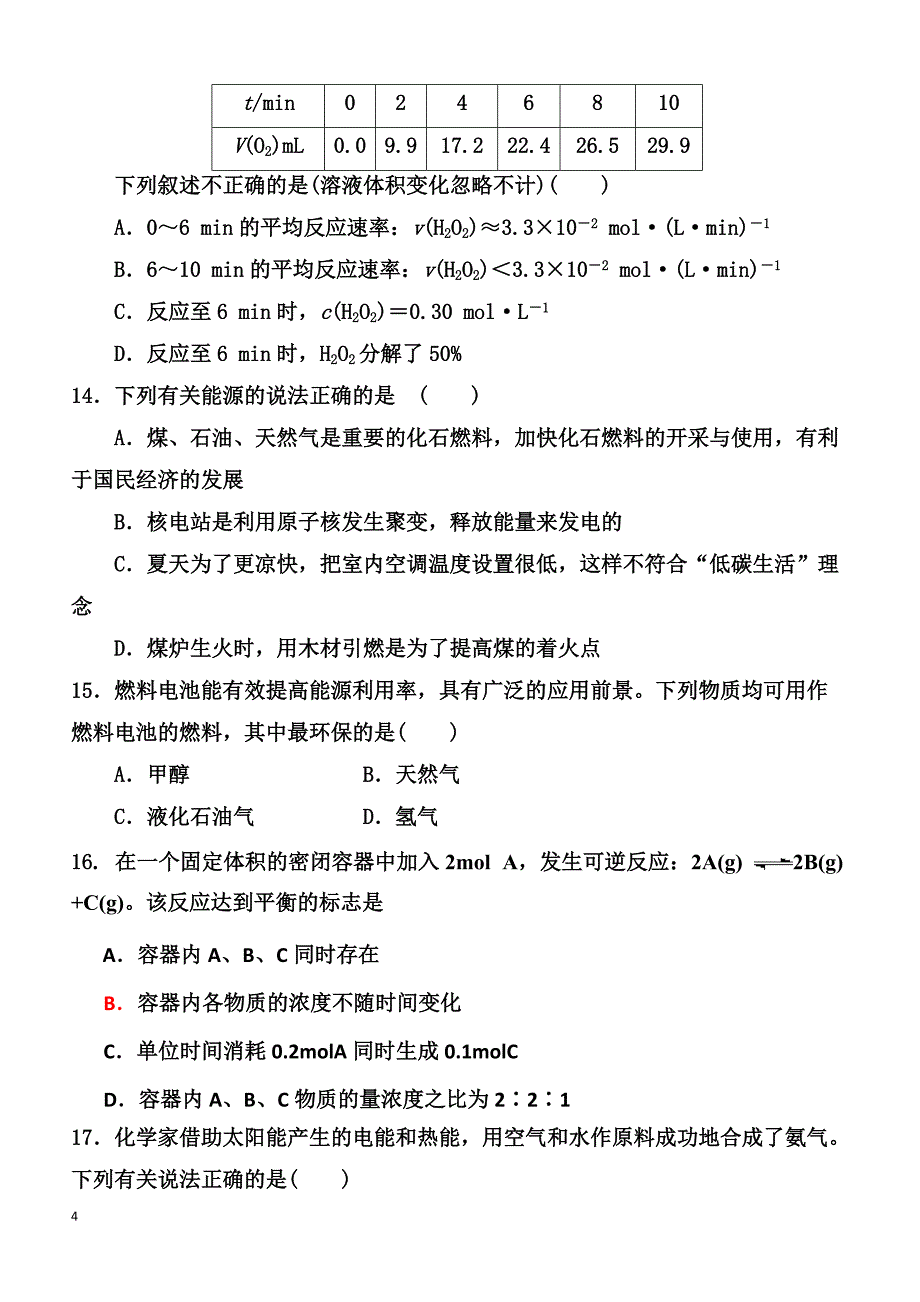 河北省临漳县第一中学2018-2019学年高一下学期第二次月考化学试题（附答案）_第4页