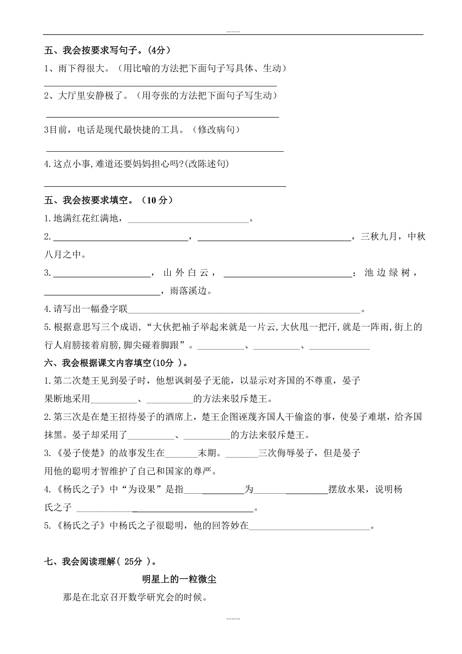 (人教版)2019年春季小学五年级下册语文：第三单元检测题_第2页