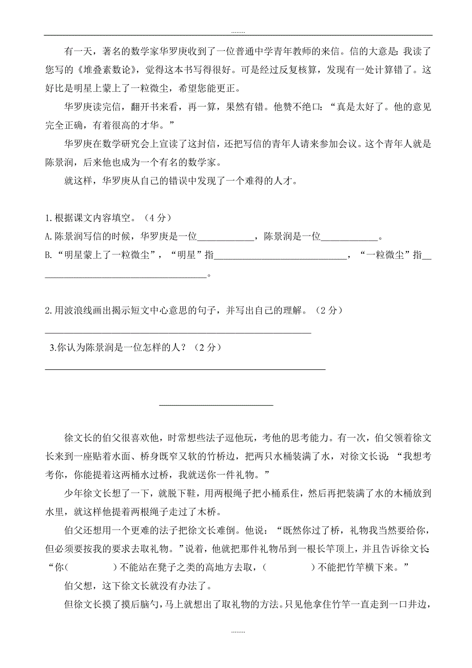 (人教版)2019年春季小学五年级下册语文：第三单元检测题_第3页