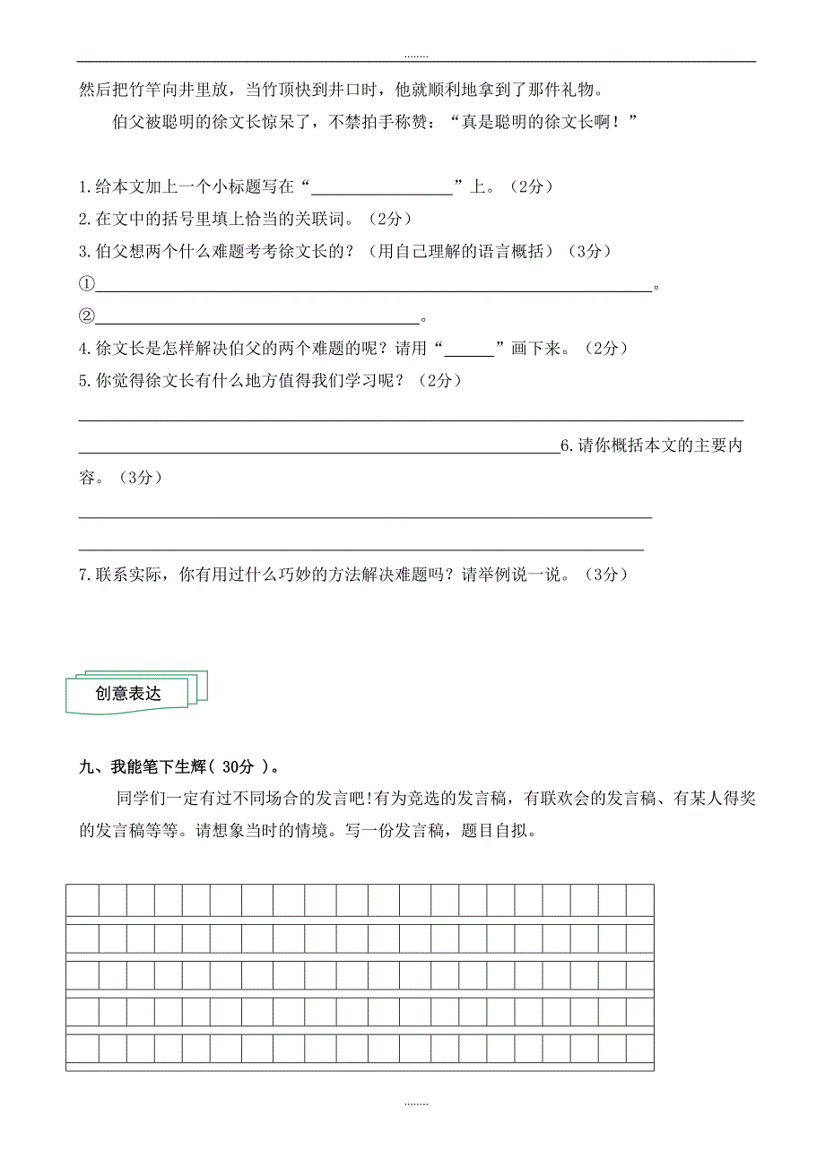 (人教版)2019年春季小学五年级下册语文：第三单元检测题_第4页