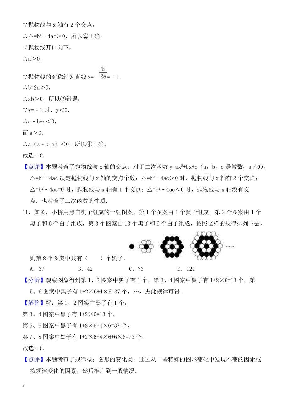 2018年山东省德州市宁津县中考数学模拟试卷(4月)--有答案_第5页