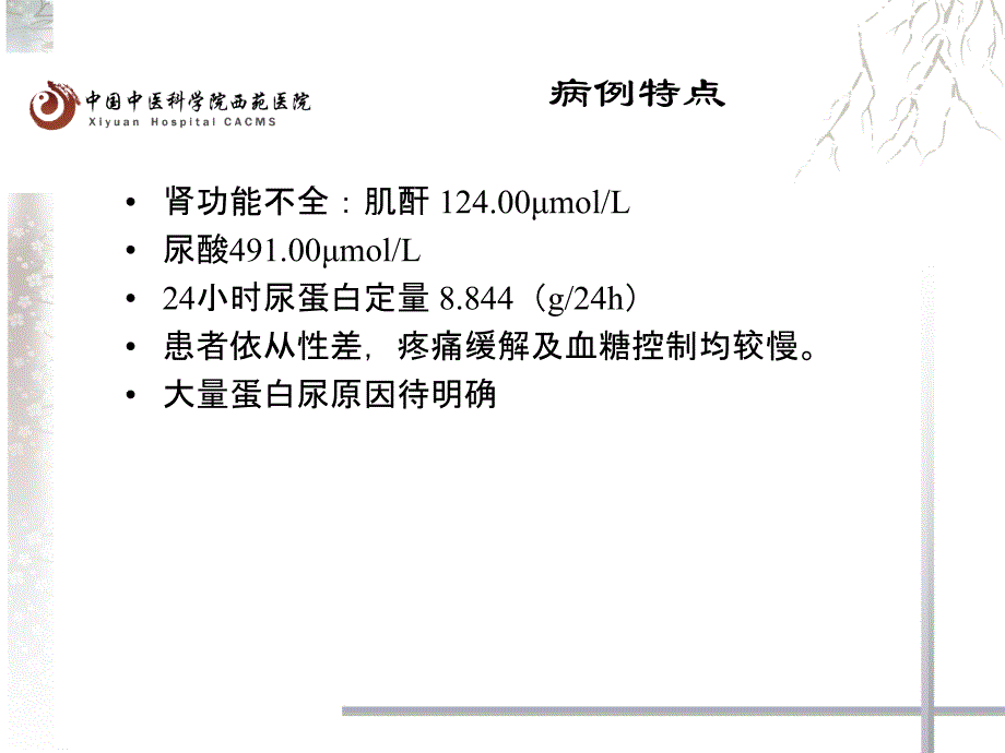 痛风及痛风性肾病_第3页