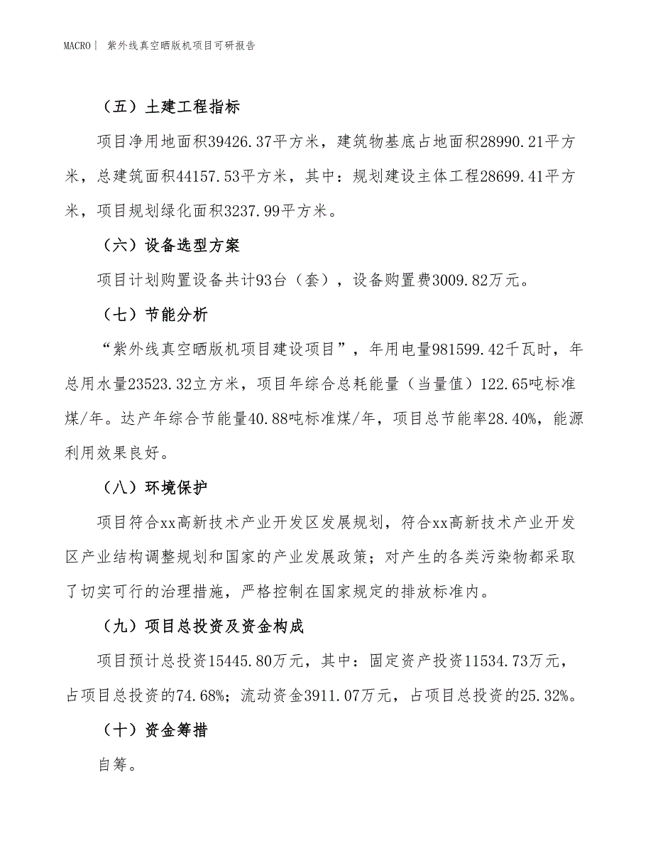 紫外线真空晒版机项目可研报告_第3页