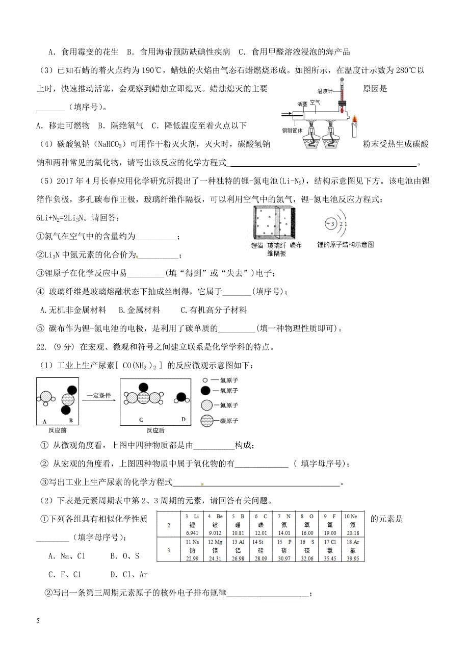 山东省潍坊市青州市2018年初中化学学业水平考试复习自测模拟二试题（附答案）_第5页