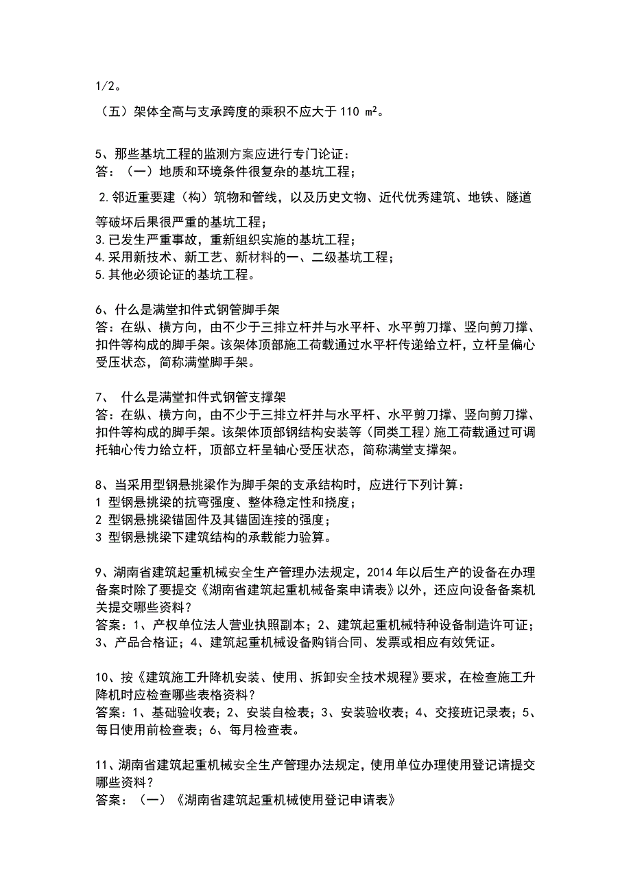 2019年全市安全生产知识竞赛试题简答题 单选 多选题_第2页