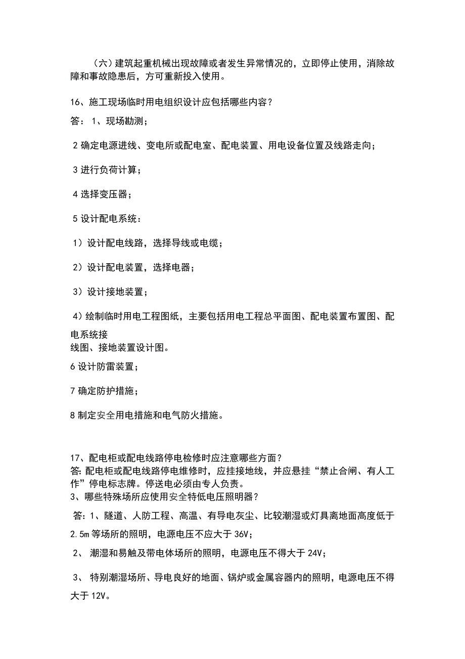 2019年全市安全生产知识竞赛试题简答题 单选 多选题_第4页