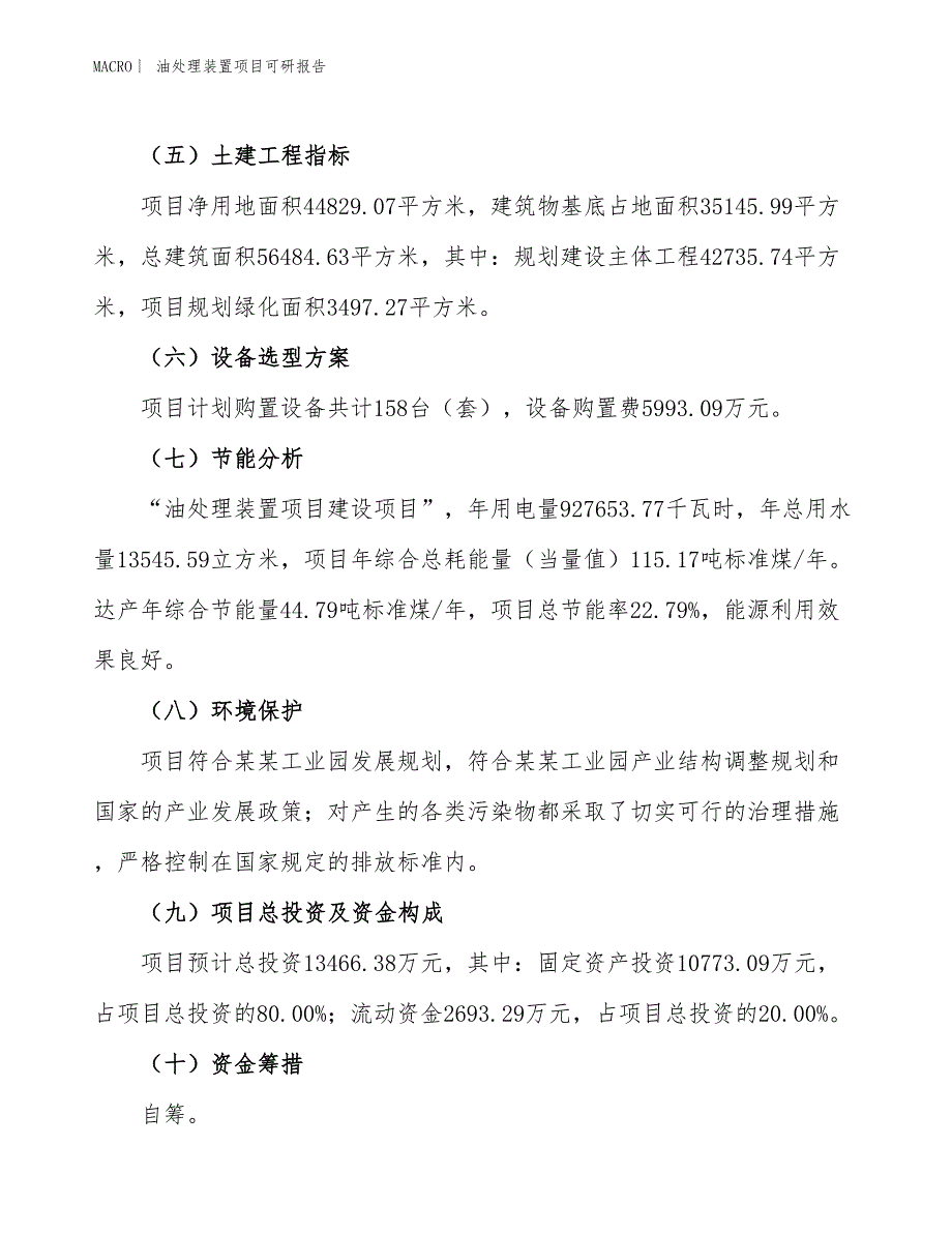 油处理装置项目可研报告_第3页