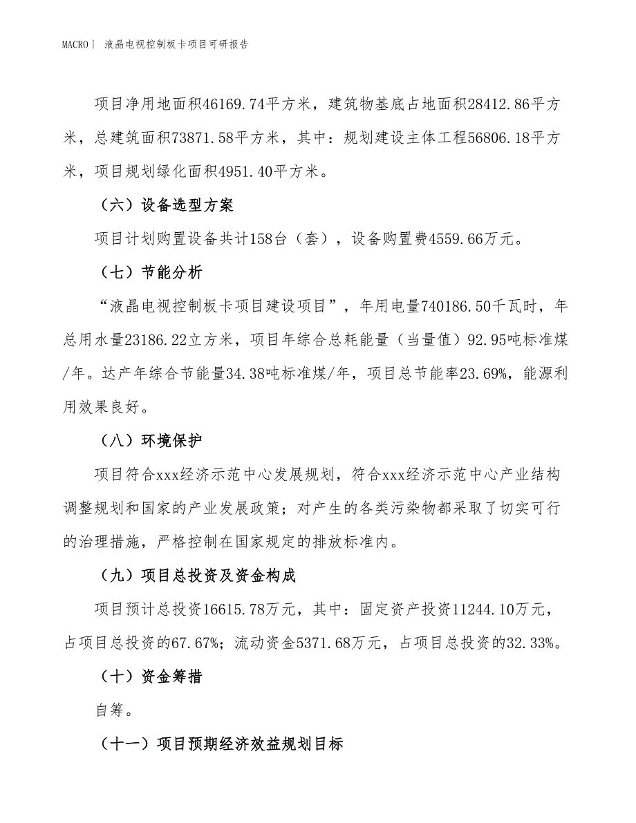 液晶电视控制板卡项目可研报告_第3页