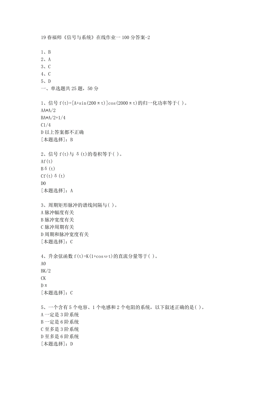 19春福师《信号与系统》在线作业一100分答案-2_第1页