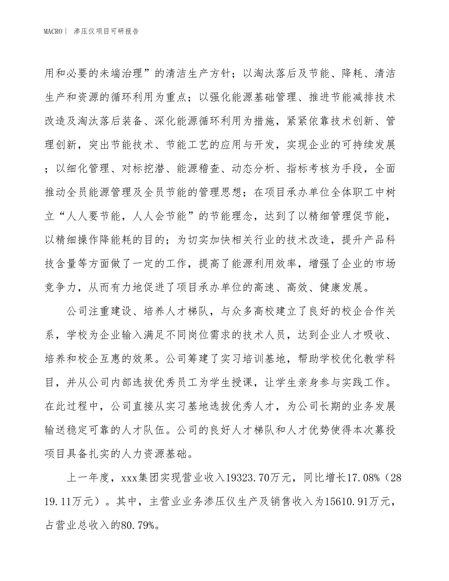 渗压仪项目可研报告_第2页