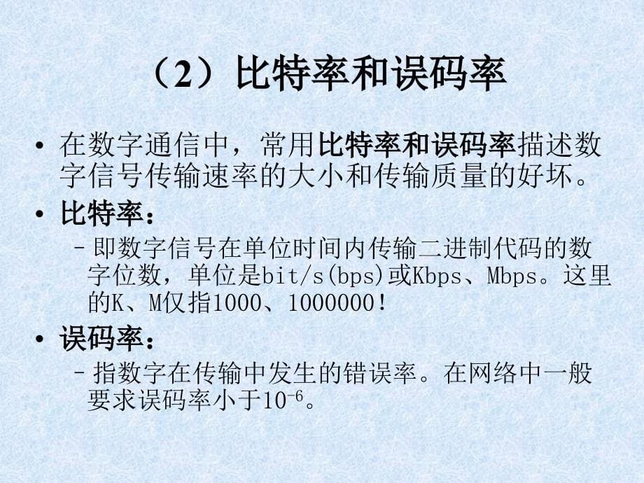 全套李包罗医院管理学课件之医院信息系统的硬件平台_第5页