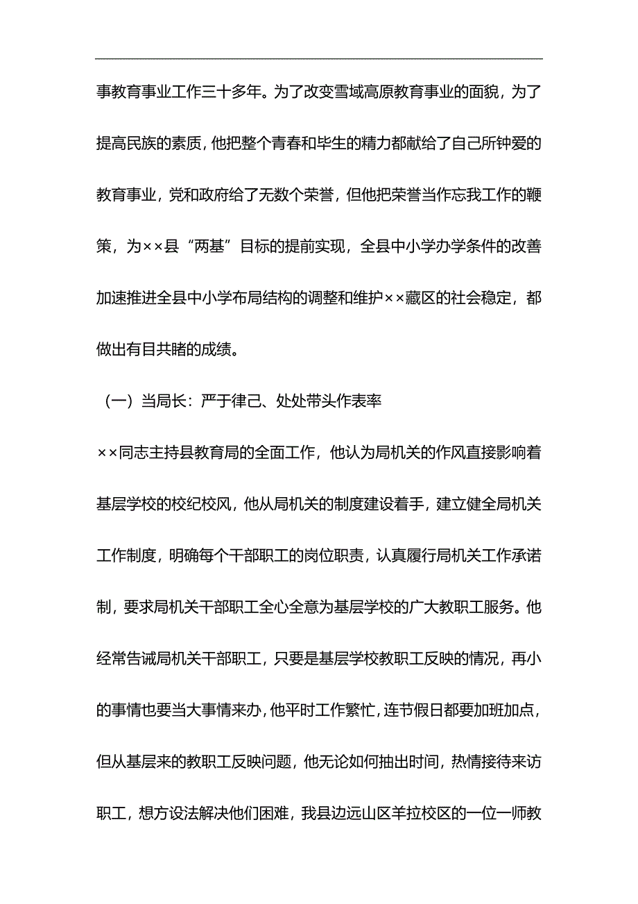 教育局局长先进事迹材料与护士先进事迹材料6篇合集_第2页